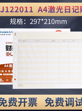用友账簿激光打印纸KZJ102 账册帐纸 西玛经济版A4现金银行日记账 SJ122011 好会计适用