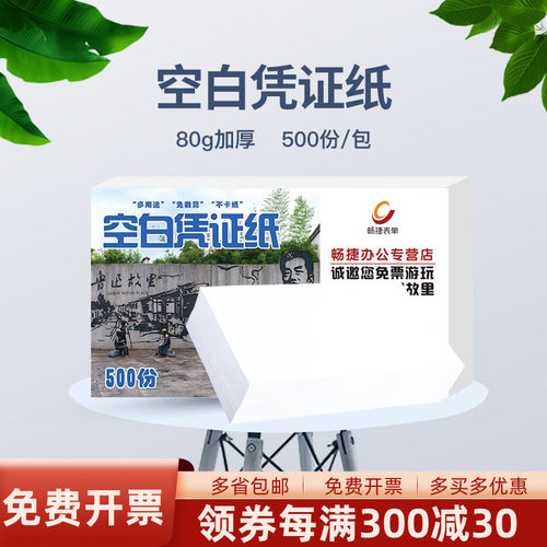 增票版管家婆速达软件每包打印纸