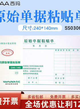 用友西玛SS030607财务会计增票规格原始单据粘贴单增票规格24*14cm报销单据粘贴单手写单据办公用品