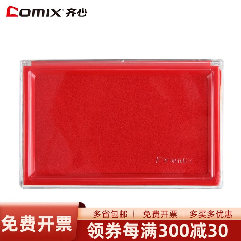 齐心b3720高级办公可加快干印泥