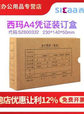 用友SZ600332凭证盒KPJ101西玛210*127凭证纸配套记账500克牛皮卡纸凭证盒  50个起售 230*140*50