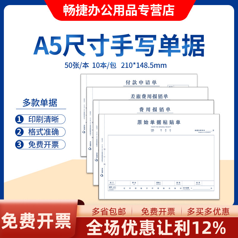 手写费用原始会计凭证付款申请单