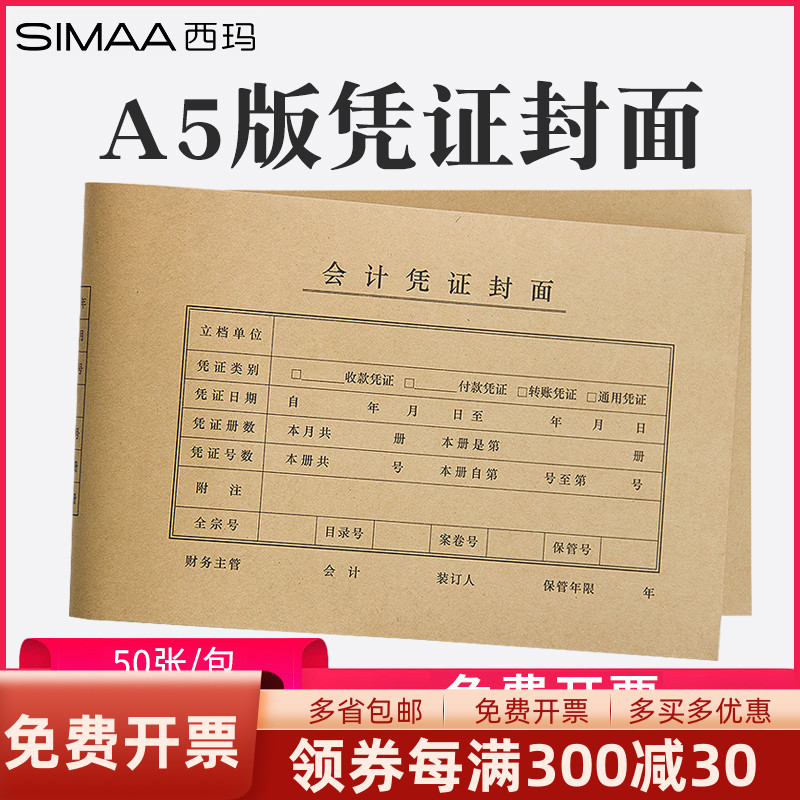fm133a4纸50张一体折叠加长凭证