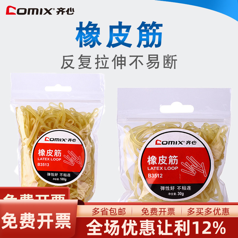 齐心橡皮筋多用途强韧性