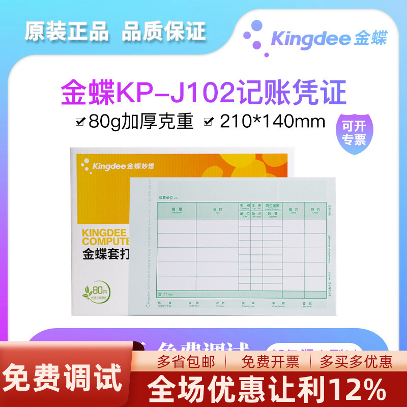 激光记账凭证金蝶数外图片