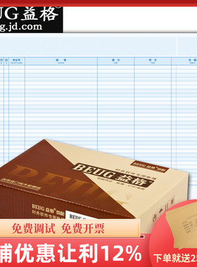 益格（BEUG） KZJ101 用友软件适用 A4激光账簿 总分类账(明细账)激光账簿纸297×210mm