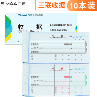 SIMAA 175×83mm SJ132三联单栏手写收据20组 54K 10本 无碳复写 西玛