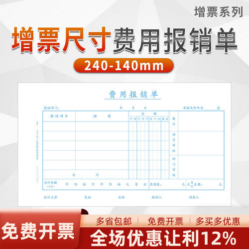 报销单据费用付款粘贴单申请单