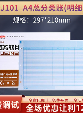 用友表单A4总分类明细账簿打印纸KZJ101财务会计激光喷墨帐簿账本册适合畅捷通T3T6U8NC专业软件297*210MM