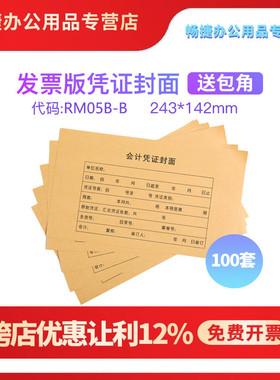 【243*142】100套加厚RM05B-B增值税大小凭证装订封面封套金蝶用友财务会计软件通用记账凭证封面送包角