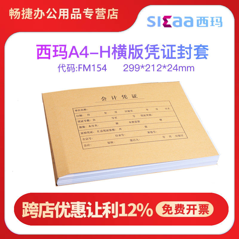 优选fm154配套280克一体办公用品