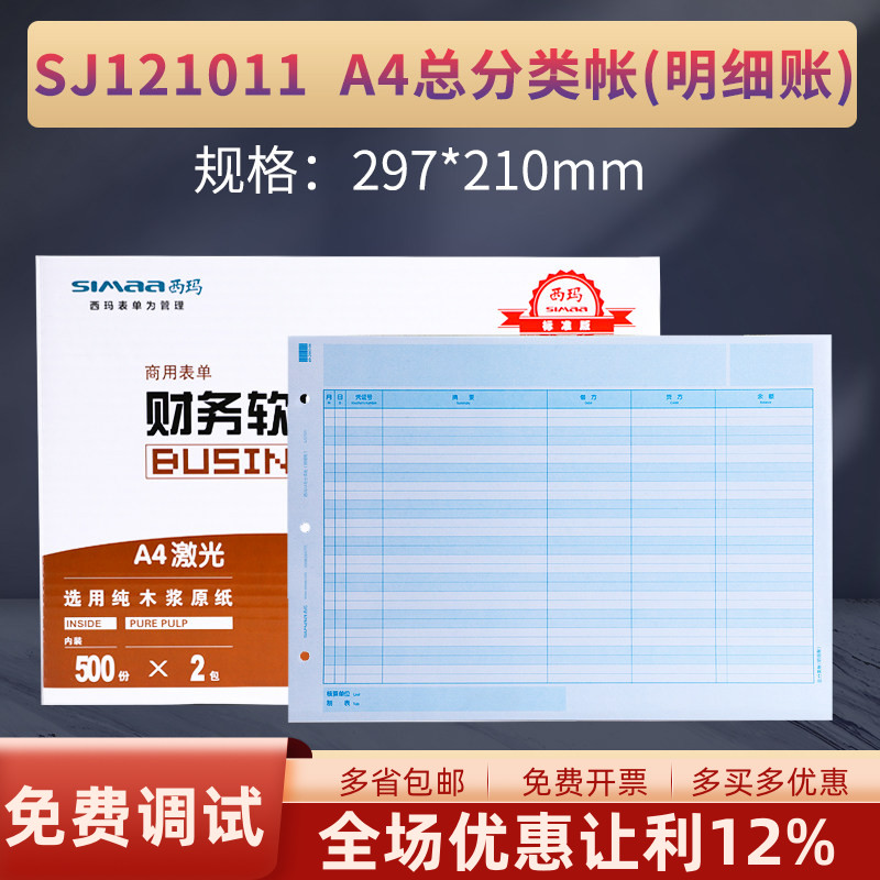 西玛sj121011激光a4总畅捷通辅助图片
