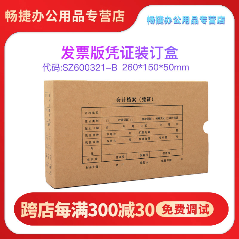 用友封口增票版规格尺寸会计凭证