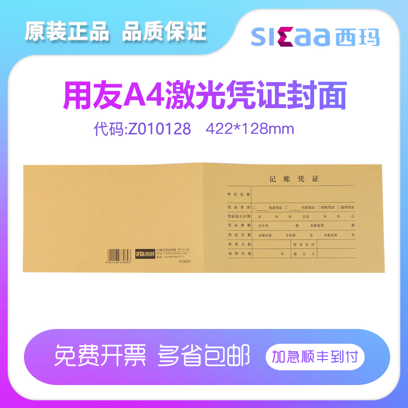 凭证z010128封皮记帐配套尺寸