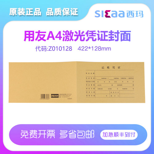 凭证z010128封皮记帐配套尺寸