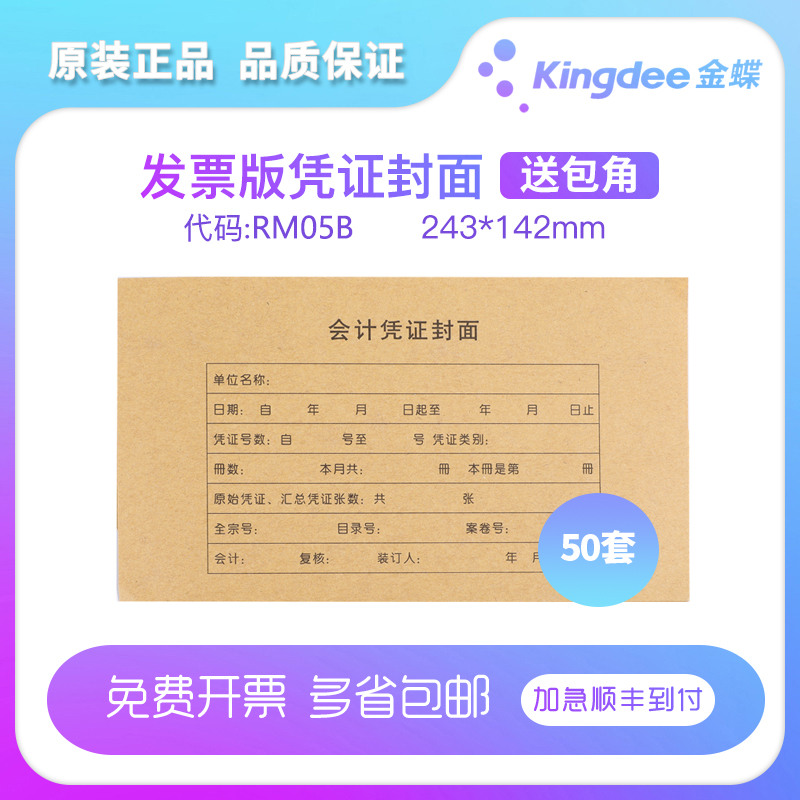 妙想凭证封面金蝶增值税帐本册