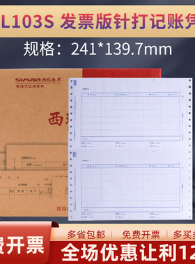 原装正品KPL103S西玛表单针式增票版大小规格蓝色金额记账凭证打印纸241*139.7mm