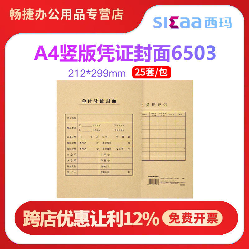 一包25套 一箱10本 带票 新店有惠 满价有减