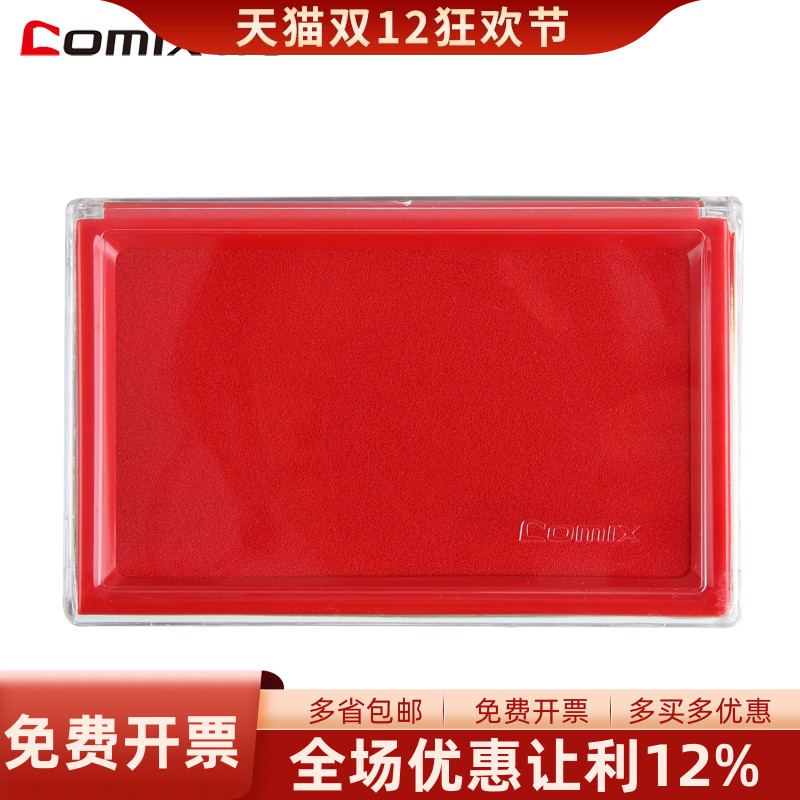 齐心b3720高级办公可加快干印泥