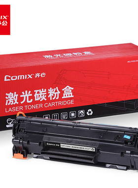 齐心（COMIX）CXPT-C388A专业版易加粉硒鼓环保型耗材HP1007/1008/1106等打印机专用配套产品公用品