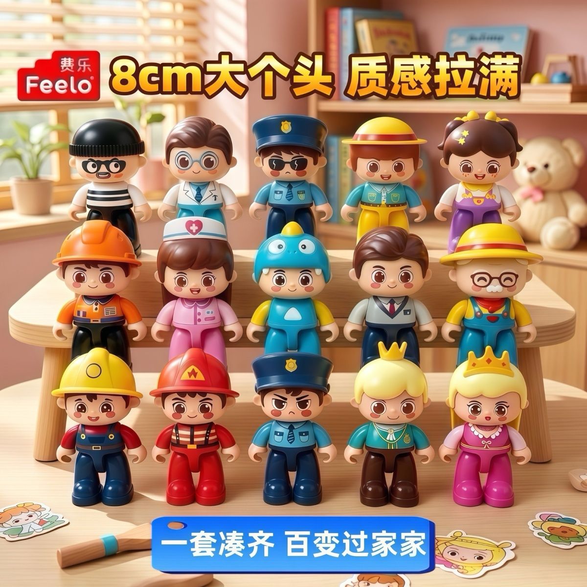 费乐大颗粒超大人偶益智积木