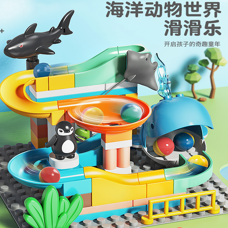 费乐益智拼搭3岁以上海洋滑道