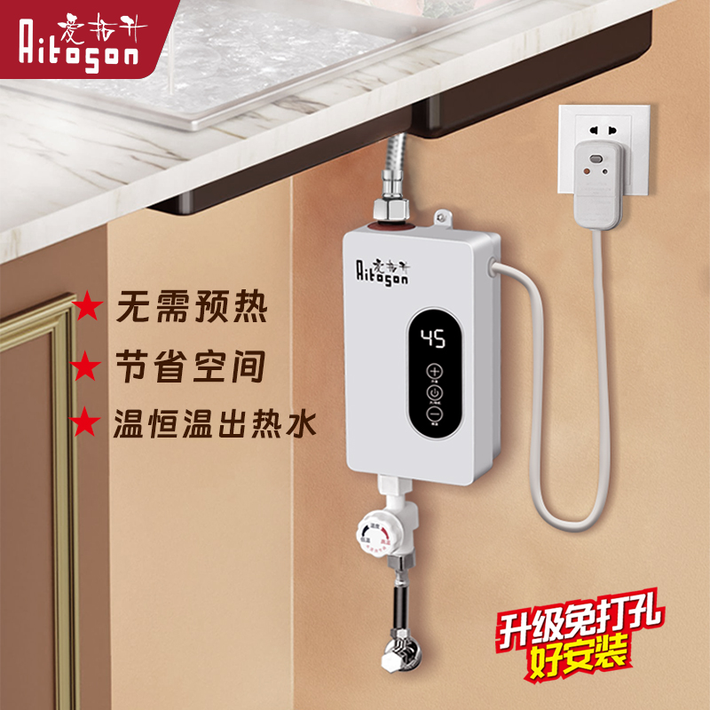 爱拓升即热式小厨宝水龙头电热水器家用厨房速热免储水台下热水宝