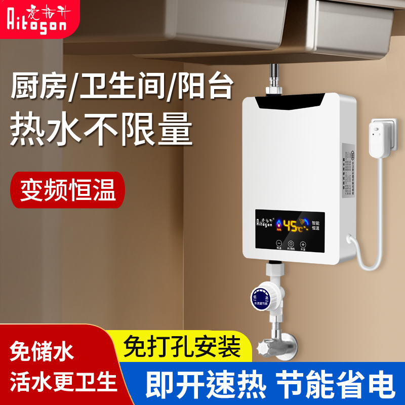 爱拓升小厨宝即热式热水器台下宝