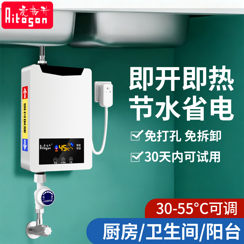 爱拓升小厨宝即热式台下电热水器