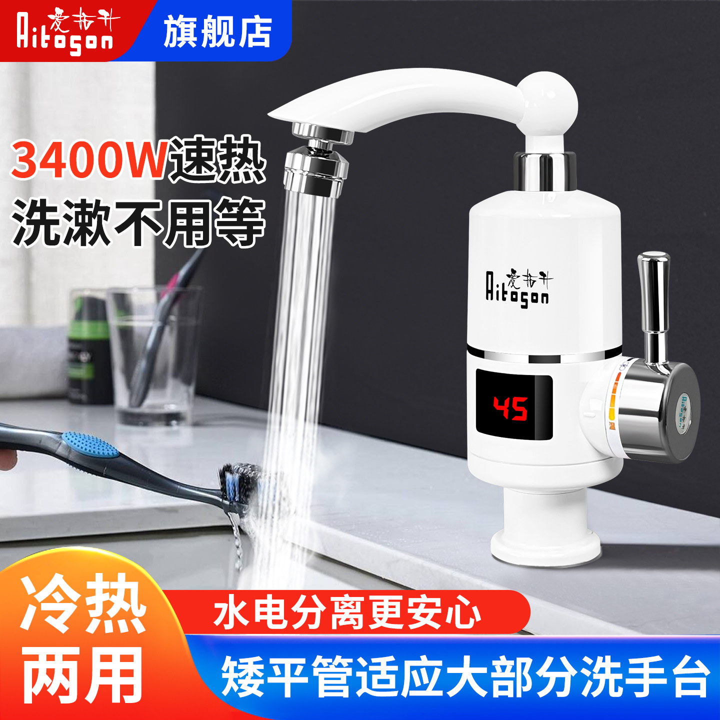 爱拓升电热水龙头即热式厨房热水器卫生间伸手热自来水速热过水热