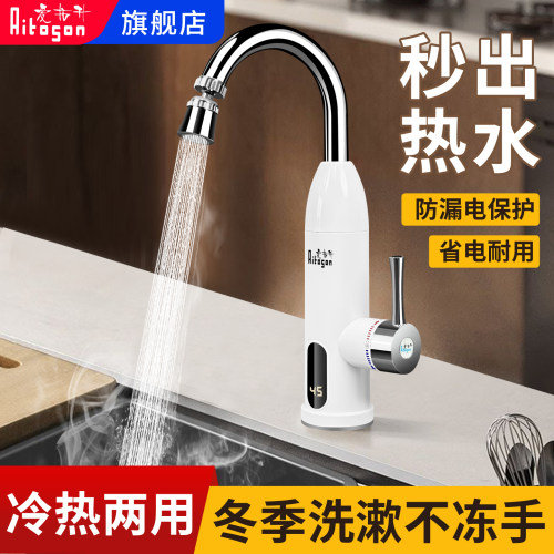爱拓升下进水即热式电热水龙头