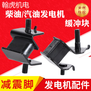 脚墩 柴油发电机配件 机脚 8千瓦减震脚 2KW 汽油发电机