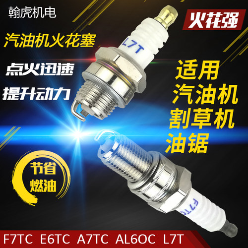 汽油机 发电机 割草机 油锯 火花塞168F 170 GX35 139F F7TC L7T