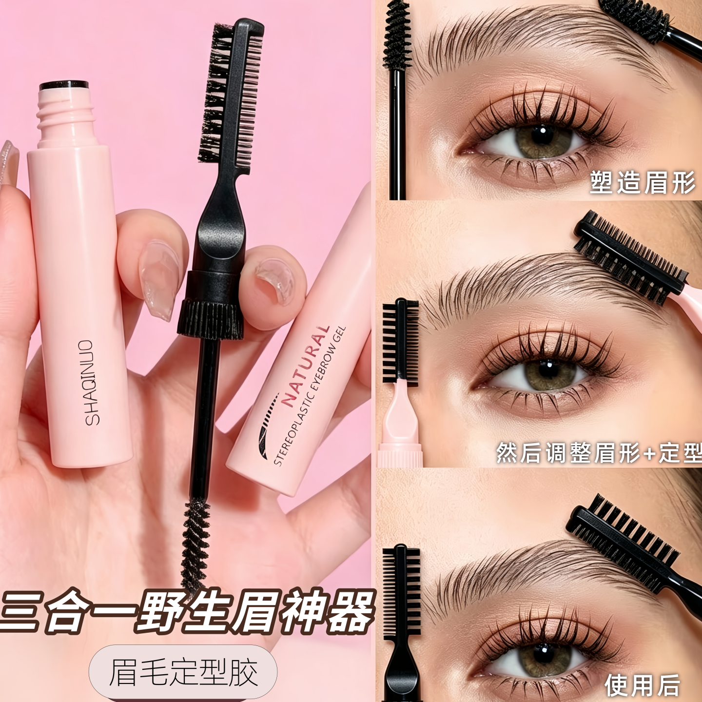 网红同款双头眉毛定型液 根根分明自然眉膏防水立体野生眉神器