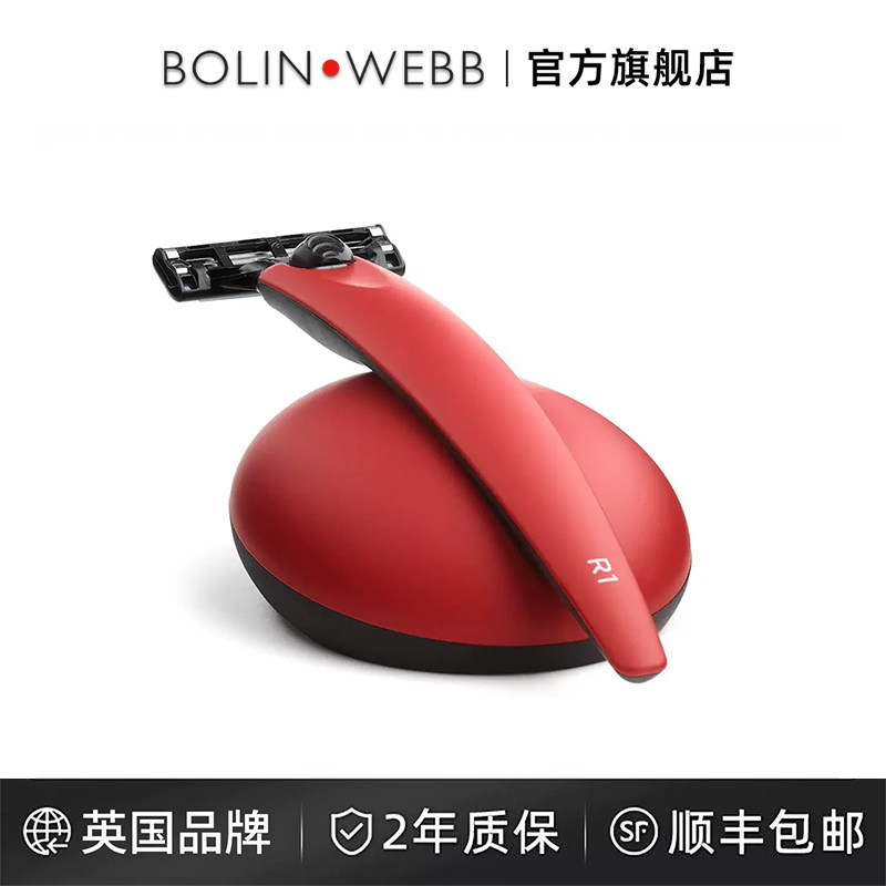 Bolin Webb手动剃须刀R1哑光红色刮胡刀3刀片/头设计礼盒包装新品