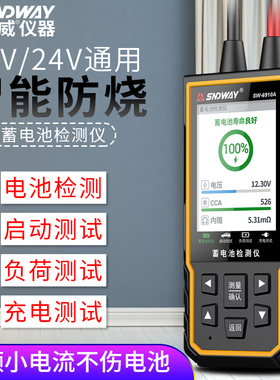 SW6910A电动车汽车蓄电池检测仪电瓶容量检测表放电表测量仪器