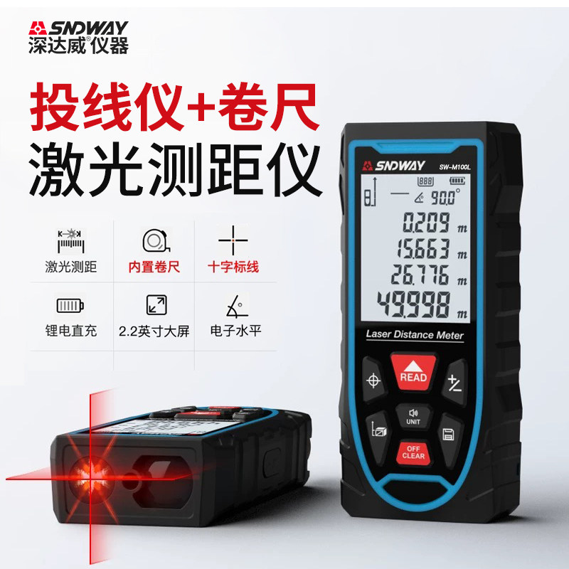 深达威十字线激光测距仪高精度水平电子尺红外线激光尺手持测量仪
