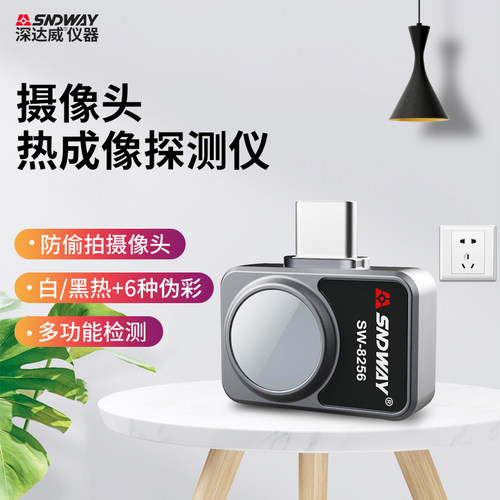 深达威手机热成像仪小巧迷你