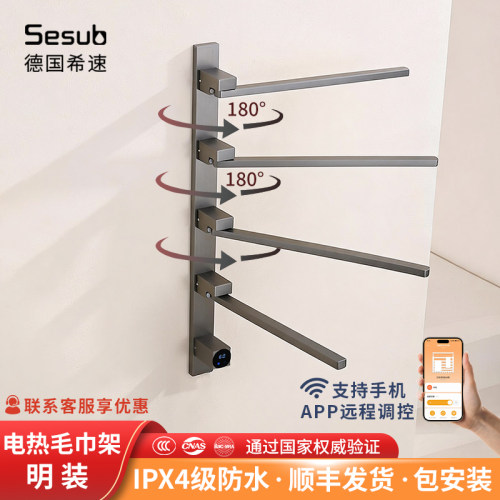 希速极简智能旋转电热毛巾架明装