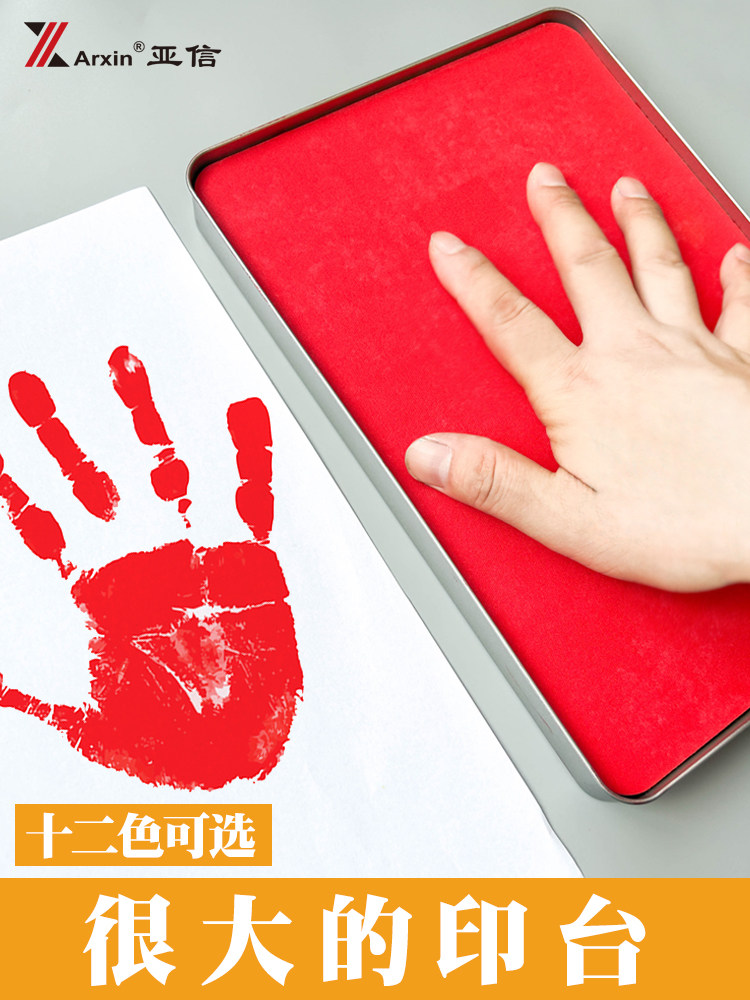 亚信特大号印台手掌印脚印加大印泥红色朱砂印泥方形超大号手掌画