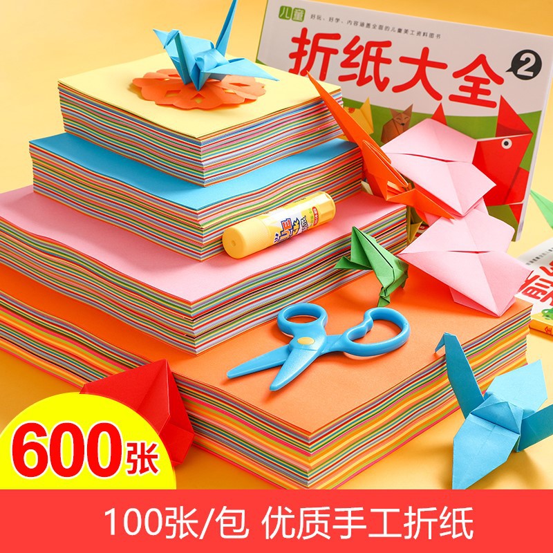彩纸折纸儿童手工剪纸a4小学生手工裁纸彩色厚硬卡纸学生美工制作材料幼儿园用益智手工折纸正方形剪纸套餐