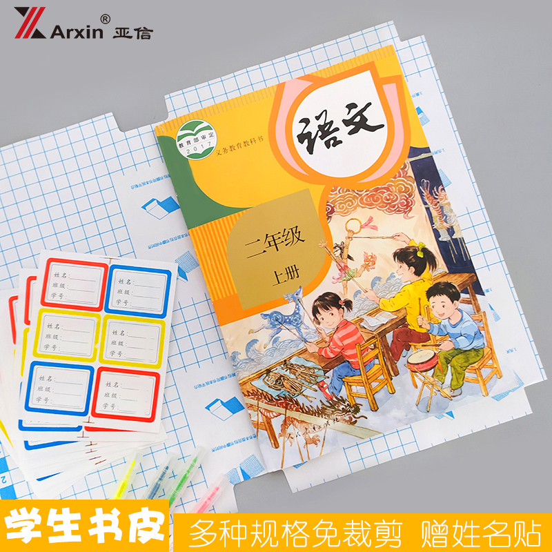 包书皮书套贴书膜自粘透明磨砂套装16k书皮纸书壳包书套小学生初中生用一年二年级上册全套防水三年级a4