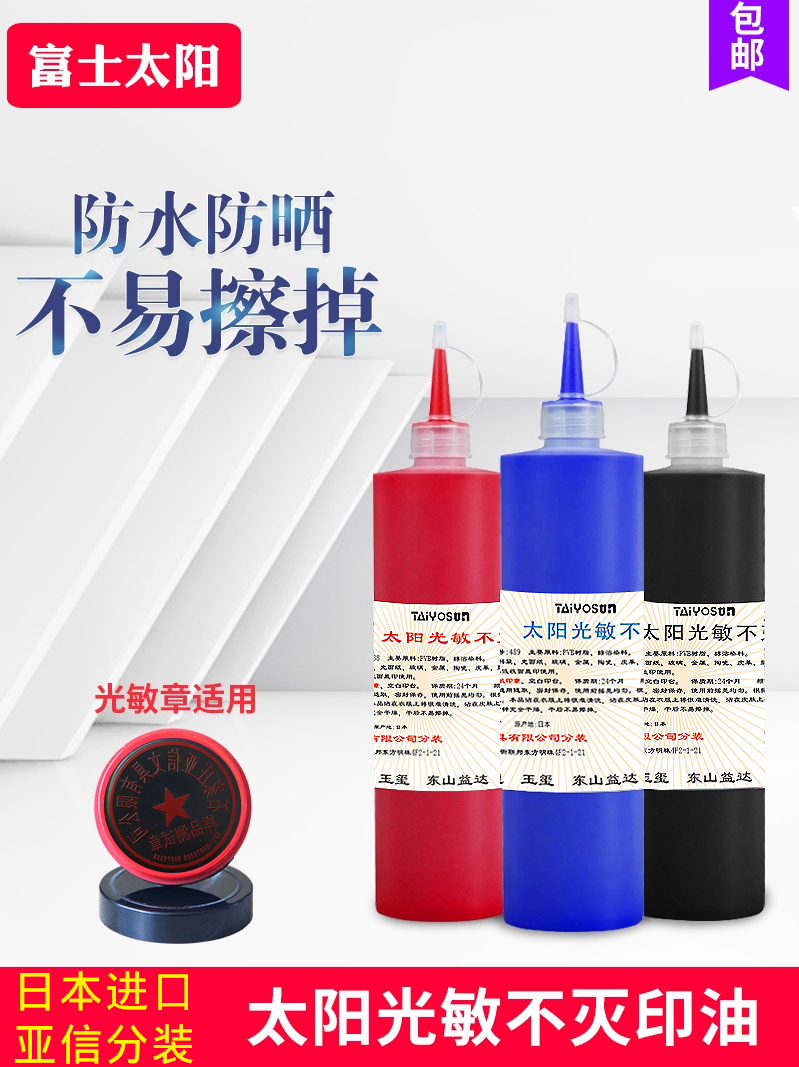 万能太阳黑紫表面不易擦多用印油