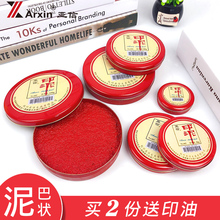 亚信印泥书画红色盖章拇指按手印印油圆形铁盒红色印台印尼快干印油财务按手印指纹泥巴状印泥盒印泥朱砂
