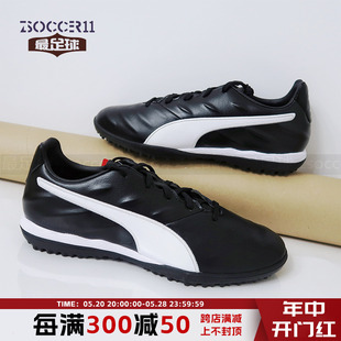 106552 TF碎钉袋鼠皮人草足球鞋 zsoccer11最足球PUMA彪马King