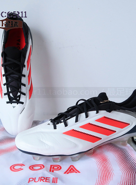 zsoccer11最足球adidas阿迪Copa Pure 3 Elite HG/AG足球鞋ID9034