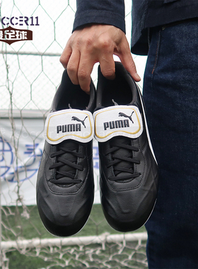 zsoccer11最足球Puma彪马 King Top FG天然草足球鞋105607-01