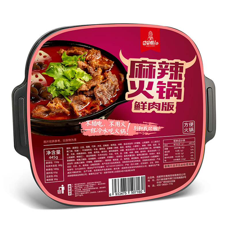 四川巴蜀懒人鲜肉版牛肉版自热速食自助小火锅网红懒人火锅6盒