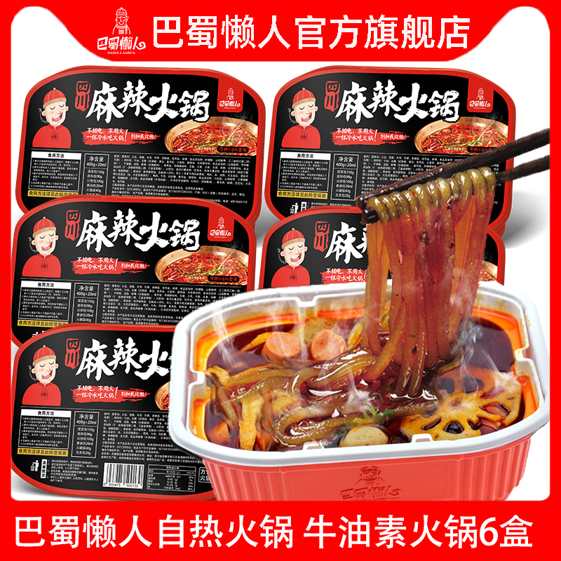 巴蜀懒人老款牛油素菜速食小火锅