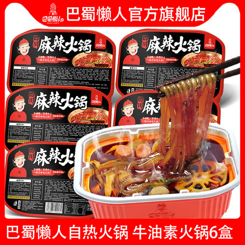 巴蜀懒人老款牛油素菜速食小火锅